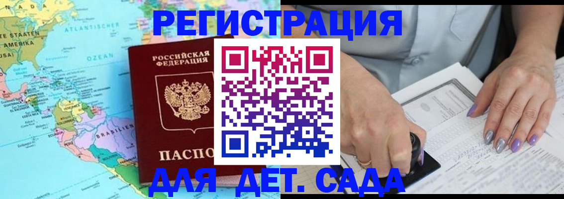 временная регистрация недорого в Дедовске