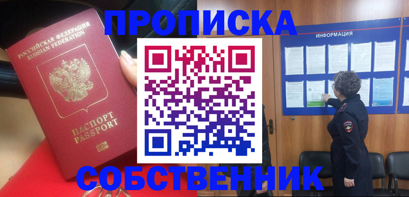 прописка для школы в Дедовске