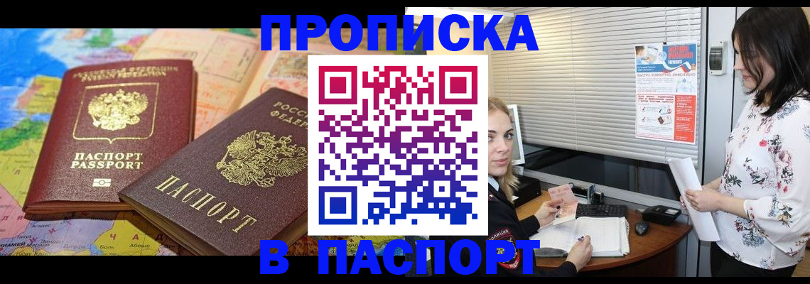 прописка паспорт в Дедовске