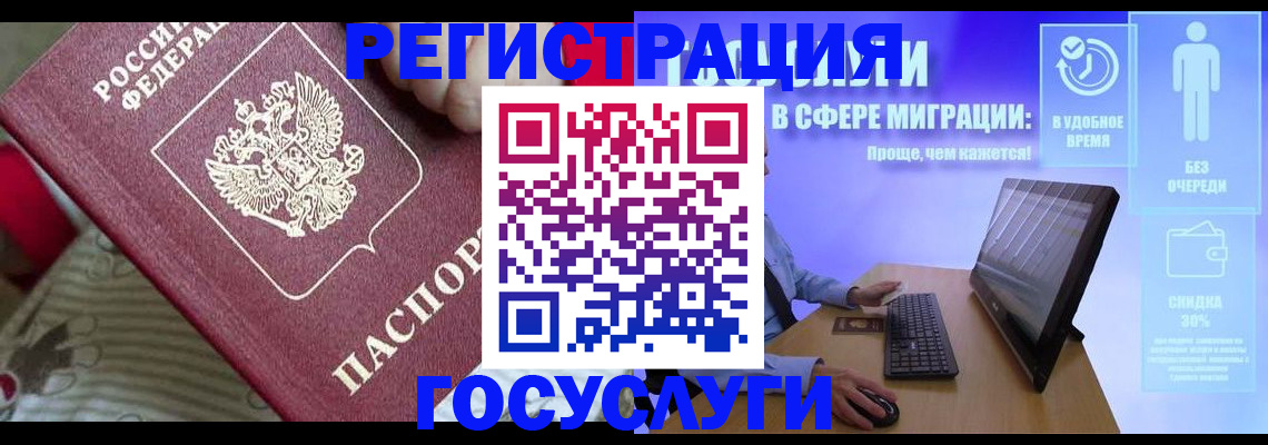 регистрация в Дедовске